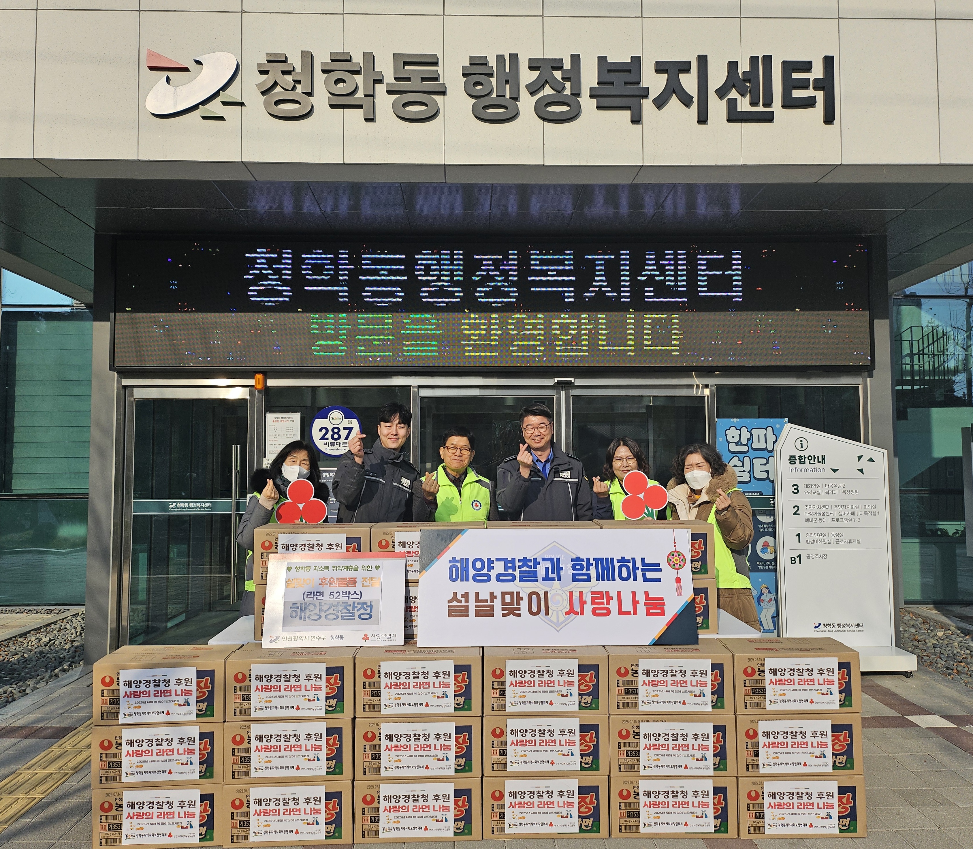 연수구 지역사회 곳곳에 설 명절을 앞두고 소외된 이웃을 돕기 위한 온정의 손길이 이어지고 있다
